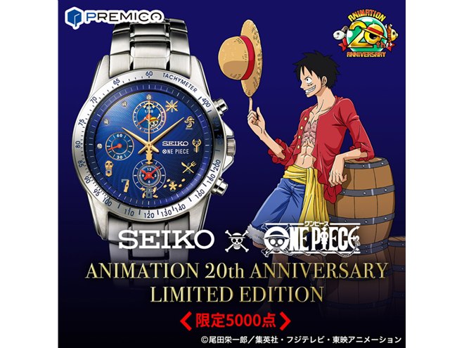 ONE PIECE」とセイコーのコラボ腕時計、キャンセル分が数量限定で再販