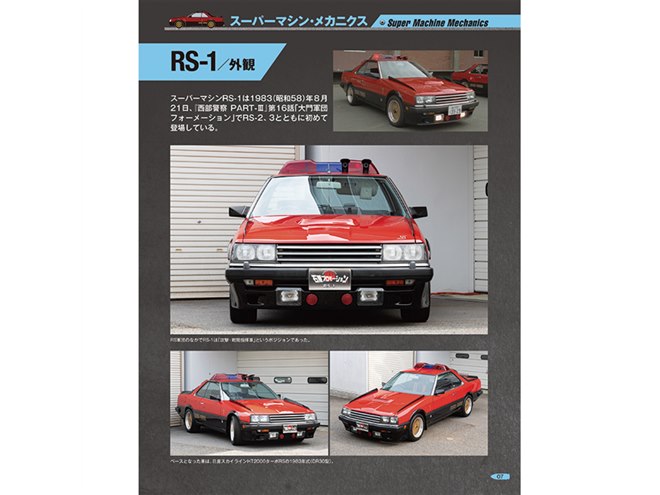 全長58cmでギミック満載、「西部警察」のスーパーカー「RS-1」が完成