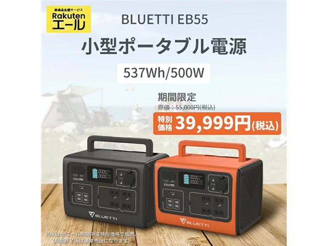 パワーオーク、重量約6.5kgの537Whポータブル電源「BLUETTI EB55