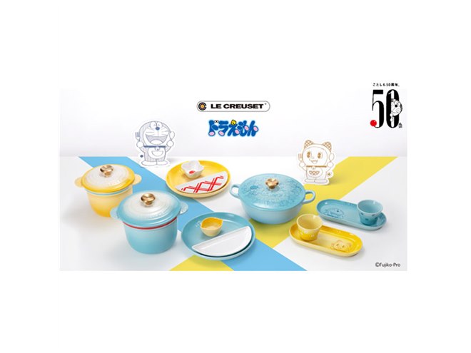 ル・クルーゼ、50周年を迎えたドラえもんとのコラボレーション製品
