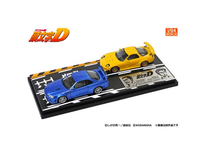 頭文字D、高橋啓介「RX-7」と星野好造「スカイライン GT-R」1/64セット