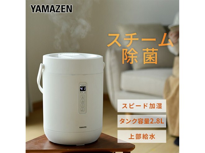 山善、時短で加湿できる急速モード搭載のスチーム式加湿器「KS-GC28