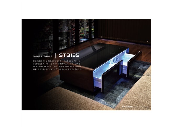 冷蔵庫・スピーカー・ワイヤレス充電がひとつに、LOOZER「SMART TABLE