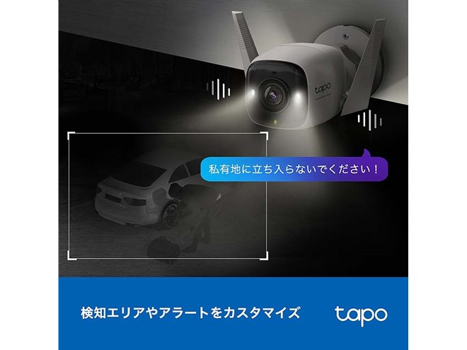 TP-Link、ナイトビジョン搭載の屋外カメラ「Tapo C325WB」を本日8/31