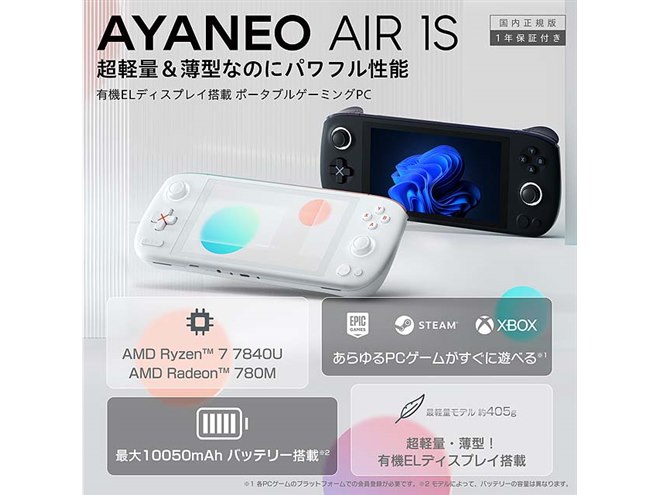軽量約450gで「Ryzen 7 7840U」を搭載した5.5型ゲーミングPC「AYANEO