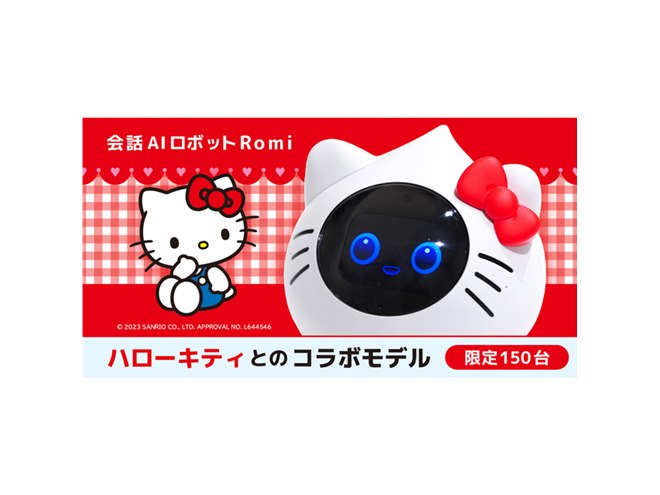 ハローキティとコラボした会話AIロボット「Romi」、150台限定で予約