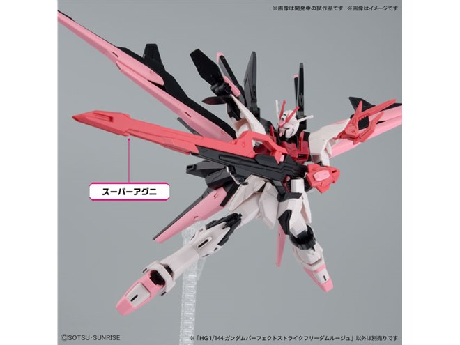 ガンダムパーフェクトストライクフリーダムルージュ」が各種装備を携え