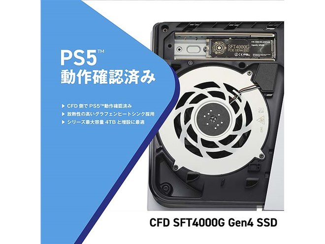CFD、リード最大4400MB/sのSSD「CFD SFT4000G」シリーズ - 価格.com