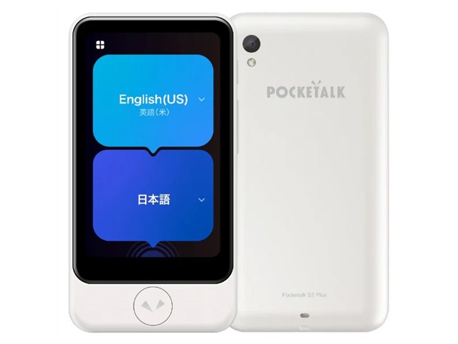 ポケトーク、双方向の自動通訳に対応した「ポケトーク S2