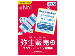 弥生会計 プロフェッショナル」の人気商品一覧 | 安い商品を通販サイト