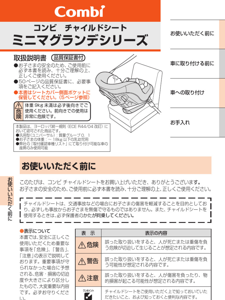 コンビ チャイルドシート ミニマグランデシリーズ 取扱説明書 | PDF