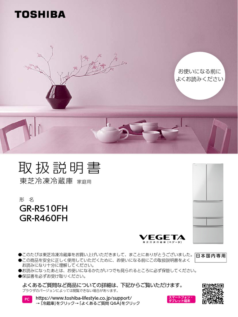GR-R510FH GR-R460FH: Use Only in Japan | PDF