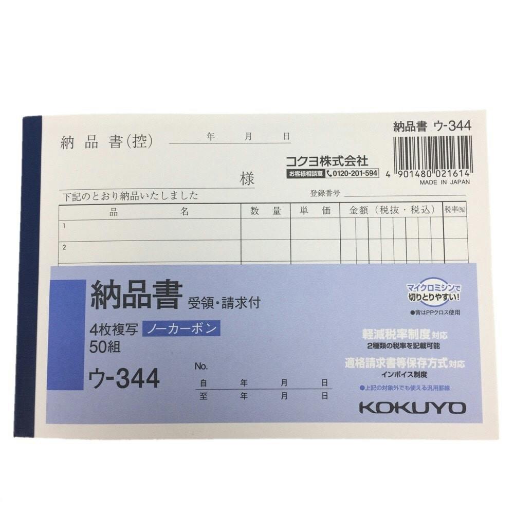 コクヨ A6納品書4枚 NC複写 横 ウー344N | 文房具・事務用品 通販