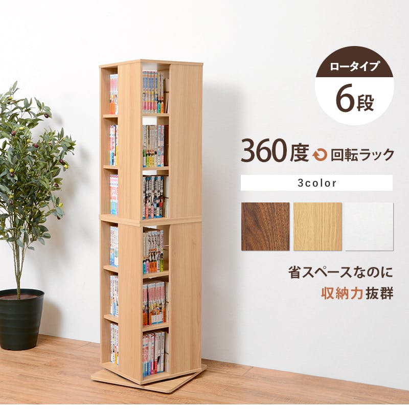 萩原スリーアイ HAGIHARA 回転コミックラック RCC-1024BR ブラウン 高