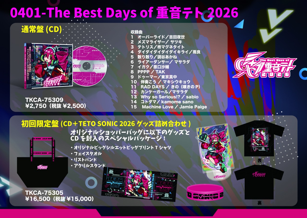重音テト、公式コンピ全収録内容決定&〈TETO SONIC 2026〉最終