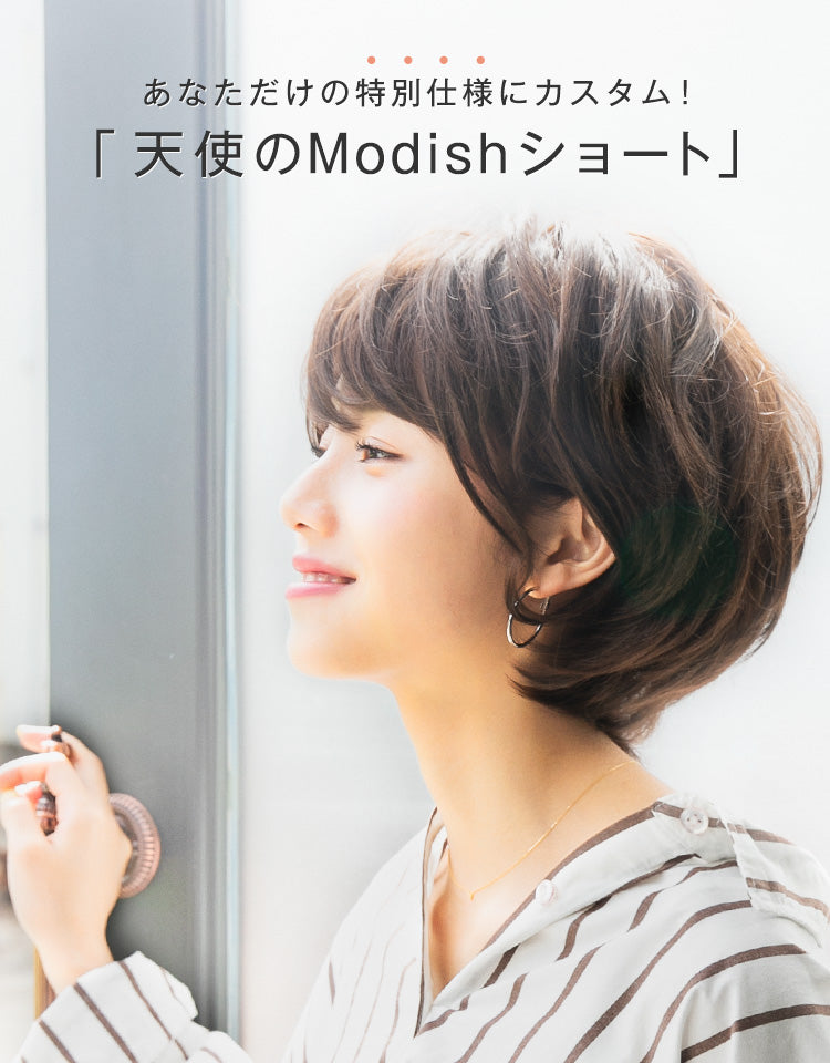 カスタム】天使のModishショート フルウィッグ ショート｜リネアストリア
