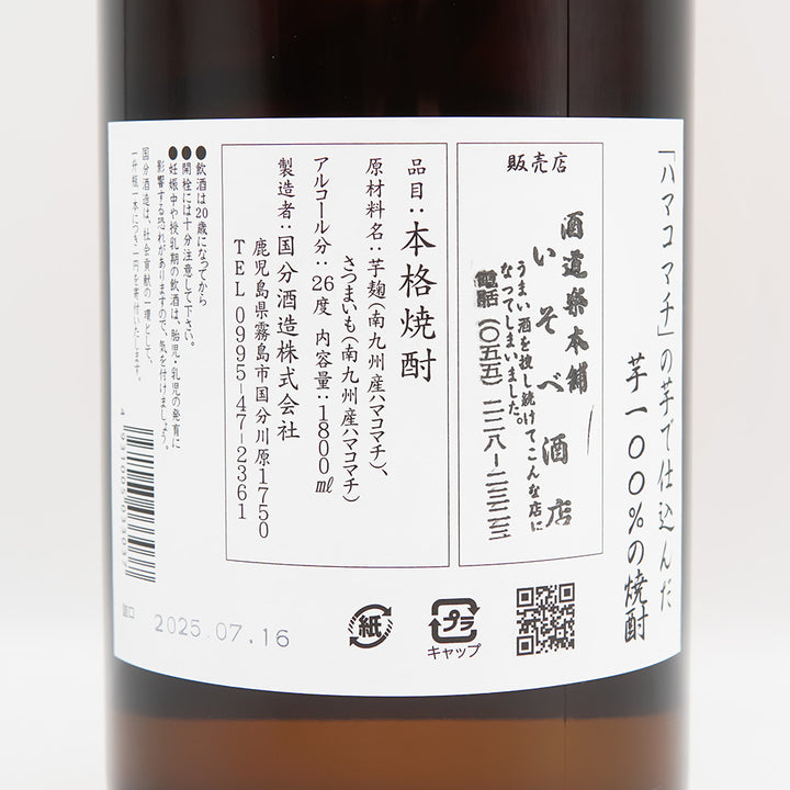 安田 ハマコマチ 1800ml｜焼酎専門店 - いそべ酒店