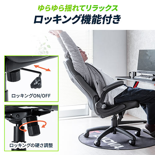 ゲーミングチェア 跳ね上げ式アームレスト ロッキング PVCレザー生地