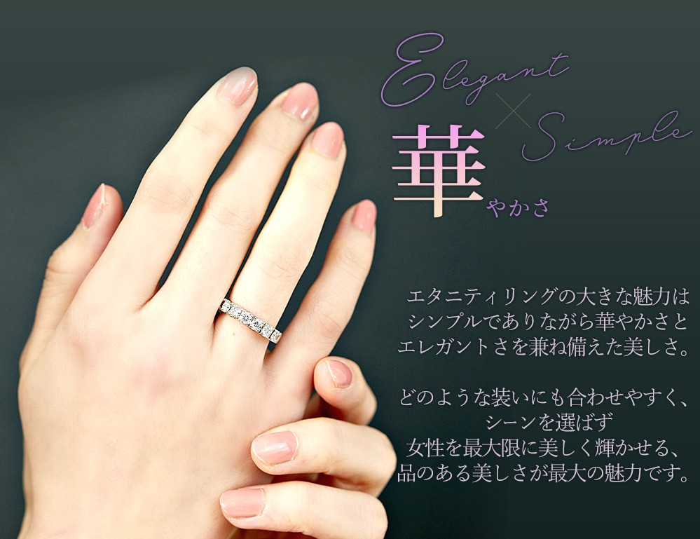 エタニティリング特集 - ハイクラスジュエリーをリーズナブルに
