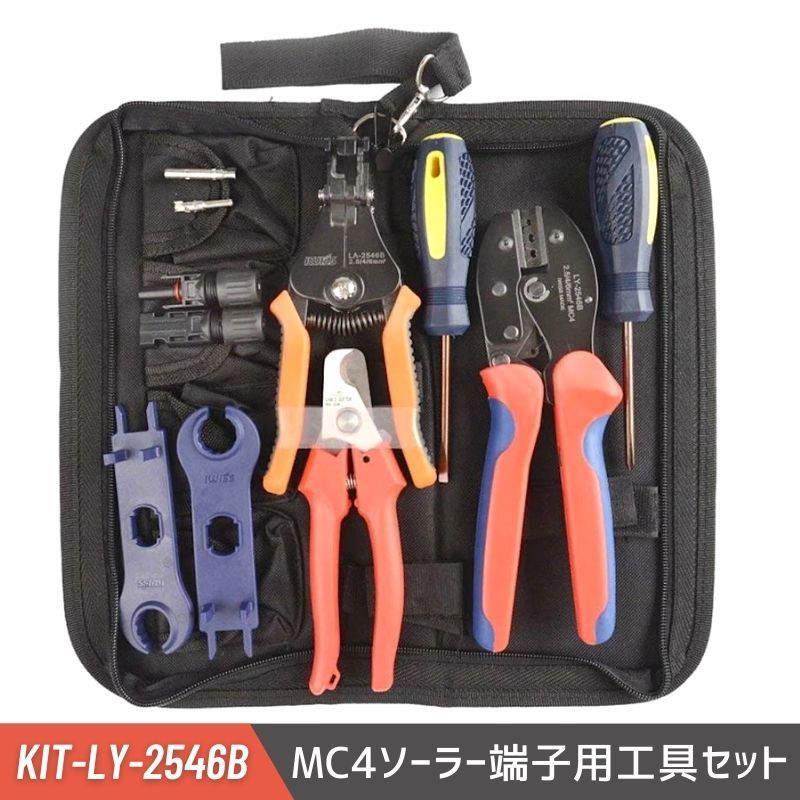 MC4 工具セット2.5/4/6mm2対応 KIT-LY-2546B - アイウィス｜IWISS 公式