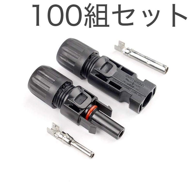 MC4コネクタ 2.5/4.0/6.0sqケーブル対応 (100組セット) - アイウィス