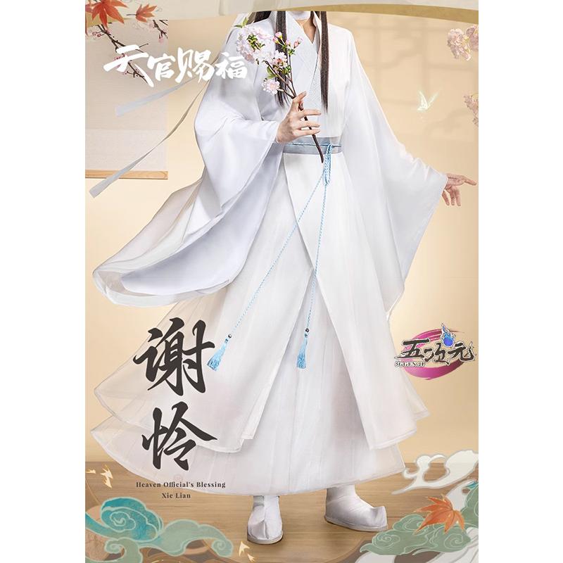 猫屋小舗 天官賜福 公式衣装 コスプレ 謝憐 クラシックver ※ 靴 追加可