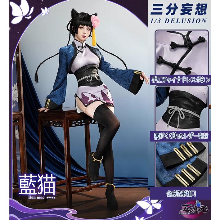 三分妄想 黒執事 コスプレ 藍猫 衣装 ※ウィッグ 追加可能 : 五次元