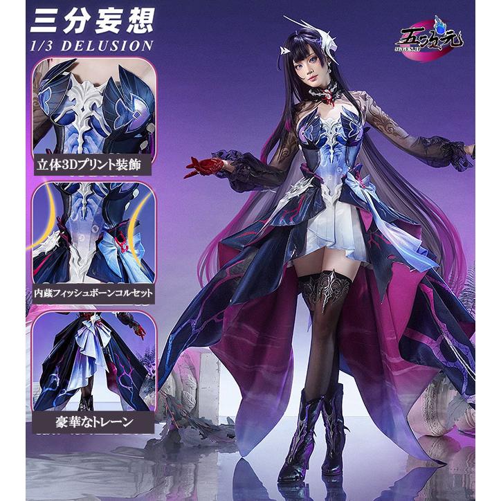 三分妄想 崩壊スターレイル コスプレ スタレ セイレンス 衣装