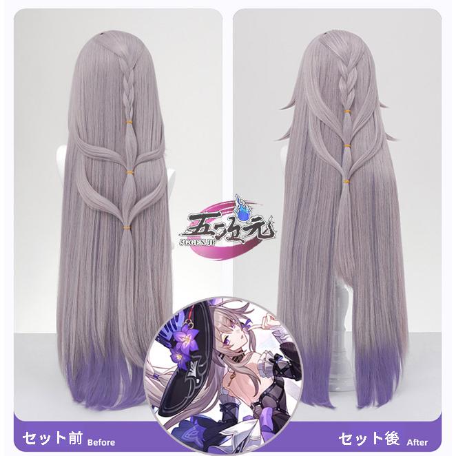 三分妄想 崩壊スターレイル コスプレ スタレ マダムヘルタ ウィッグ