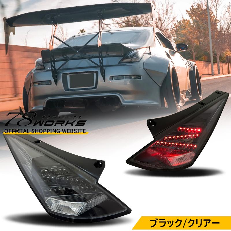 Z33 HZ33 350Z フェアレディZ 前期 US 人気 DEPO LED テールランプ