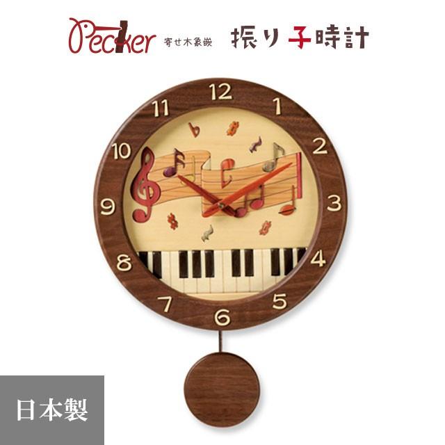 置き時計 掛け時計 寄せ木振り子時計 音符時計 WF-1 「送料無料」 楽器