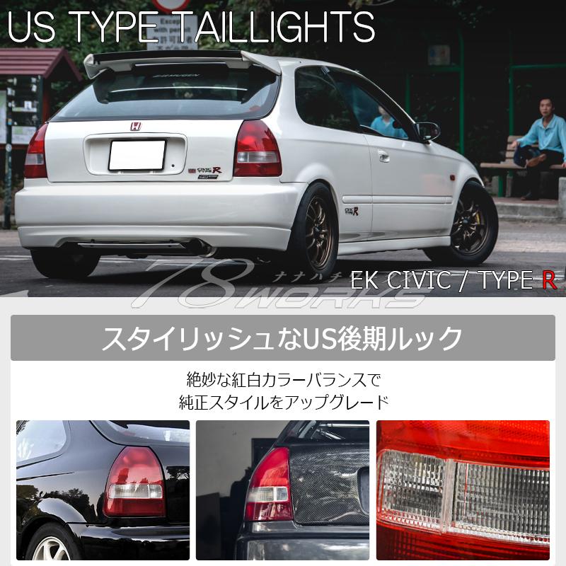 EK2 EK3 EK4 EK9 シビック US 後期 タイプ テールランプ レッド