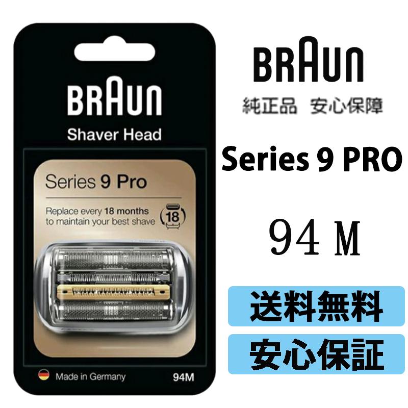 BRAUN Series 9 ブラウン 替刃 94M (F/C94M ) シリーズ9/9Pro用 Pro