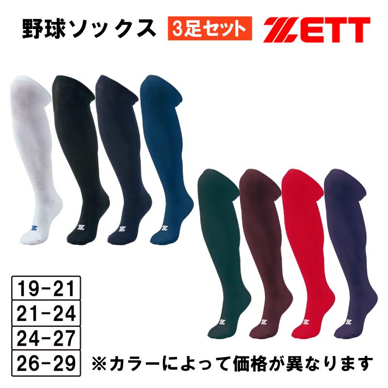 ゼット（ZETT） 野球 ソックス 3足組 アンダーストッキング ジュニア