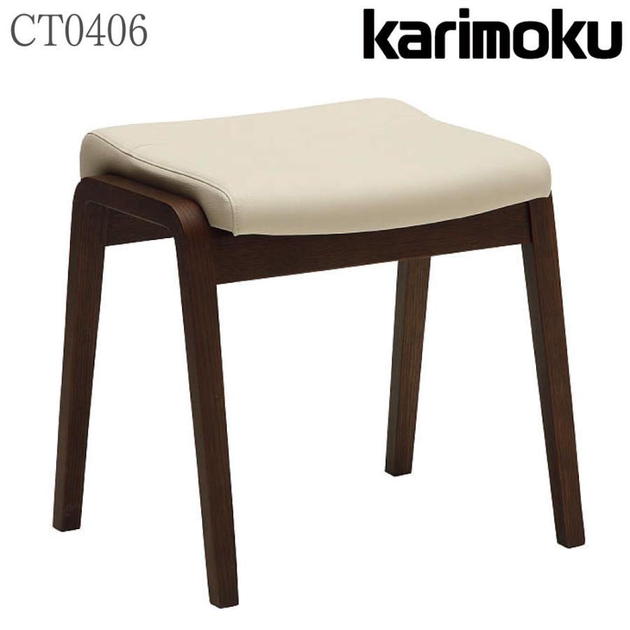 カリモク家具（KARIMOKU FURNITURE） CT0406 E H K A W スツール 幅