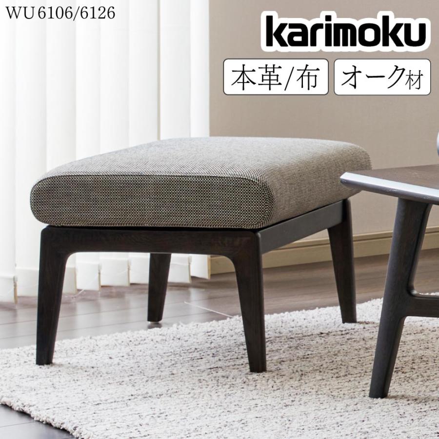 カリモク家具（KARIMOKU FURNITURE） WU6106 WU6126 E K H Y Q A