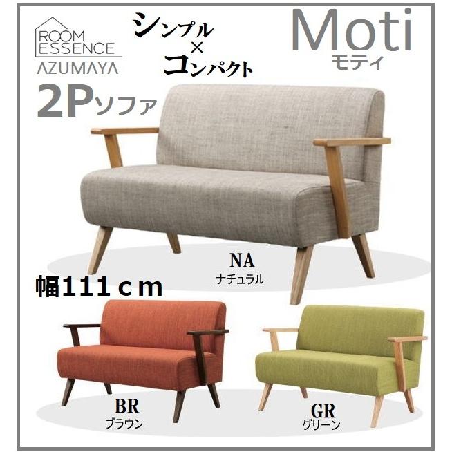 ダイニングソファ RTO-742 コンパクト スリム ソファー 東谷 AZUMAYA