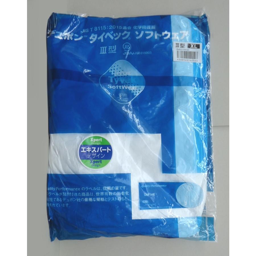 タイベック ソフトウェア3型 XXLサイズ 防護服 デュポン アゼアス