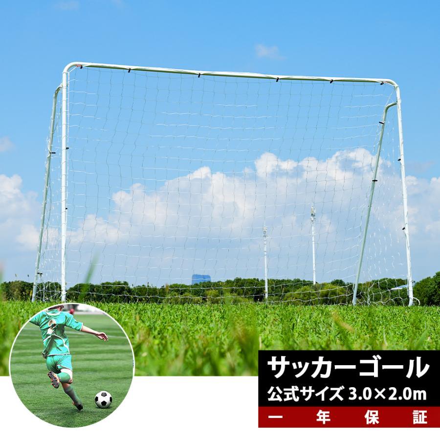 爆買WEEK☆全品5%引クーポン利用】フットサルゴール 公式サイズ 3m×2m