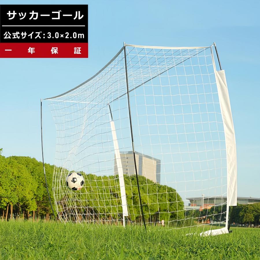 爆買WEEK☆全品5%引クーポン利用】サッカーゴール 公式サイズ 3m×2m
