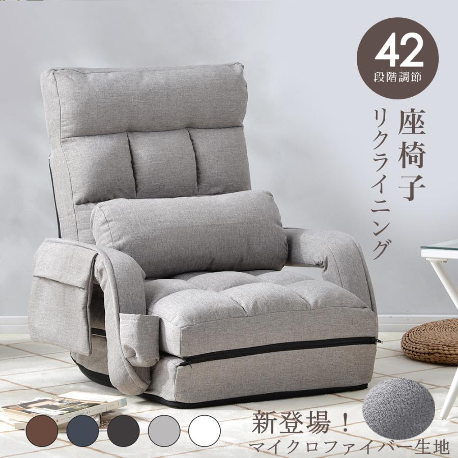 爆買WEEK+5%〜3/1まで】座椅子 リクライニング 肘掛け 14段ギア