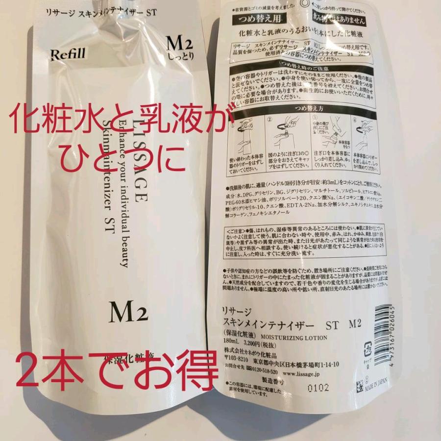 リサージ スキンメインテナイザー ST（詰め替え）2本でお得 化粧水