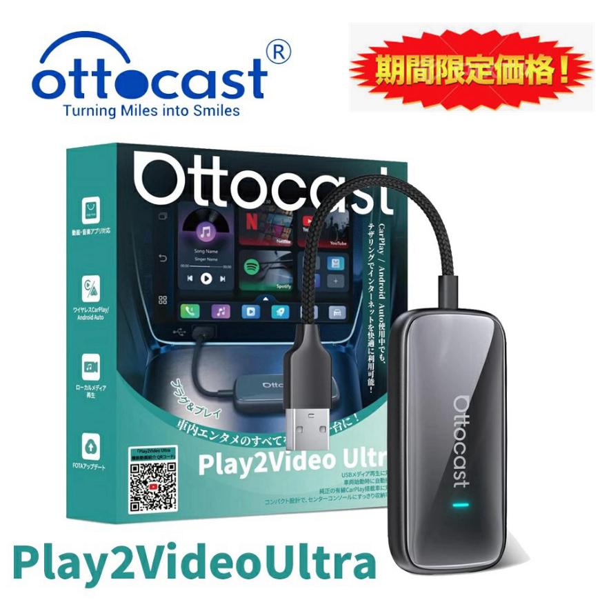 ottocast 正規 Play2VideoUltra 有線CarPlay車 オットキャスト ビデオ