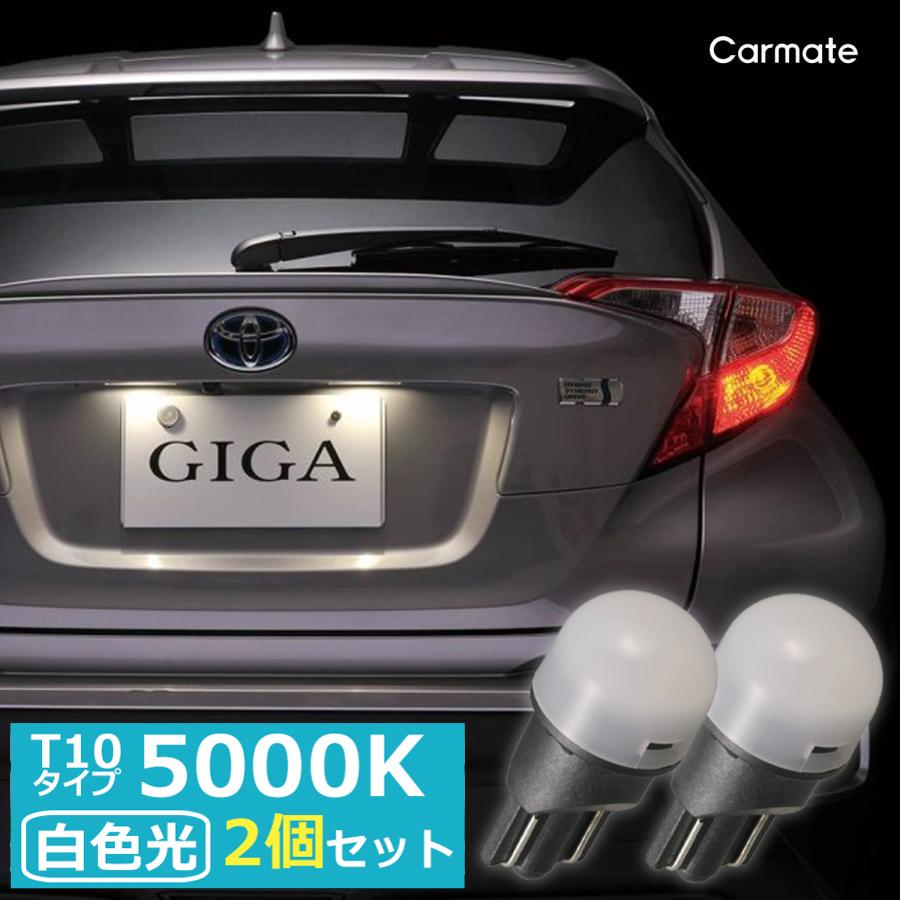 GIGA 車 ナンバー灯 ライセンスランプ 2個セット BW152 LED ライセンス