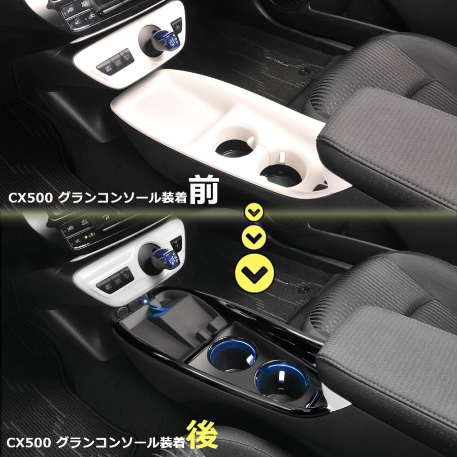 カーメイト（CARMATE） トヨタ プリウス 50系 コンソール CX500 グラン