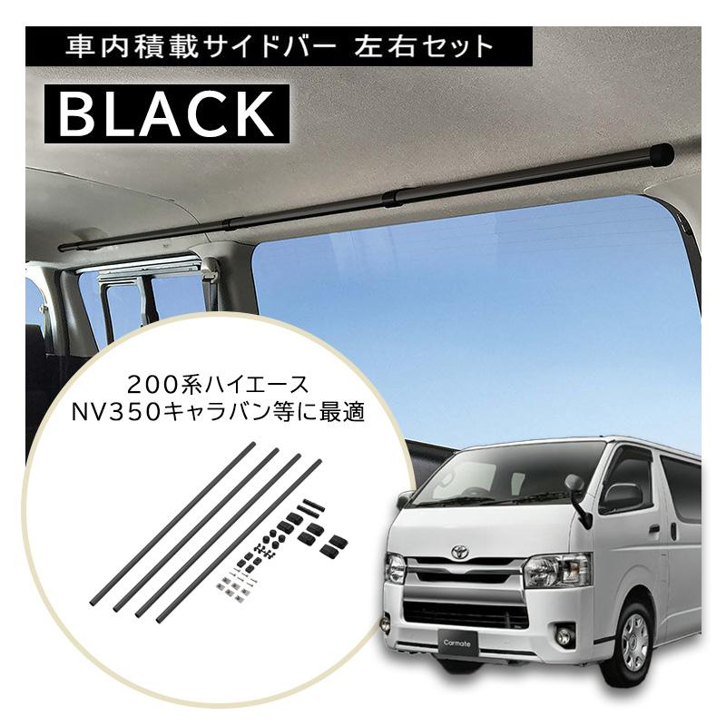 カーメイト（CARMATE） ハイエース 200系 レジアスエース NV350