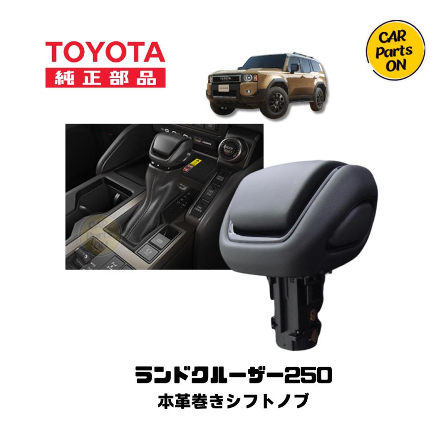 トヨタ（TOYOTA） TOYOTA純正部品 250 ランドクルーザーZX用 本革巻き