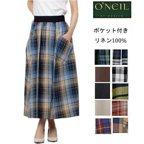 O'NEIL of DUBLIN（オニールオブダブリン） リネン スカート ロング 麻