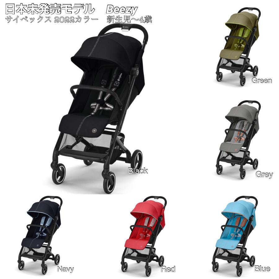 日本未発売モデル Cybex サイベックス Beezy (ビーイージー