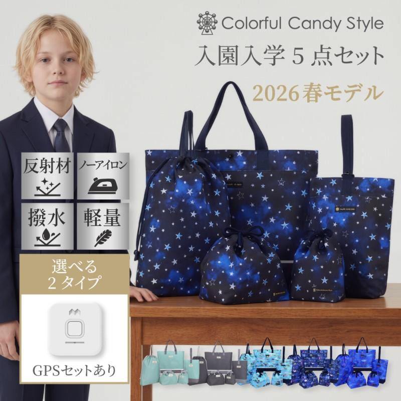 COLORFUL CANDY STYLE（カラフルキャンディスタイル） 入園入学5点